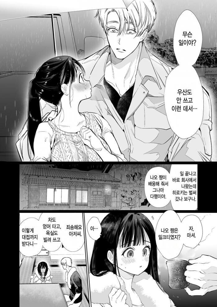 소꿉친구가 아버지와 결혼하는 만화.manhwa_1.jpg