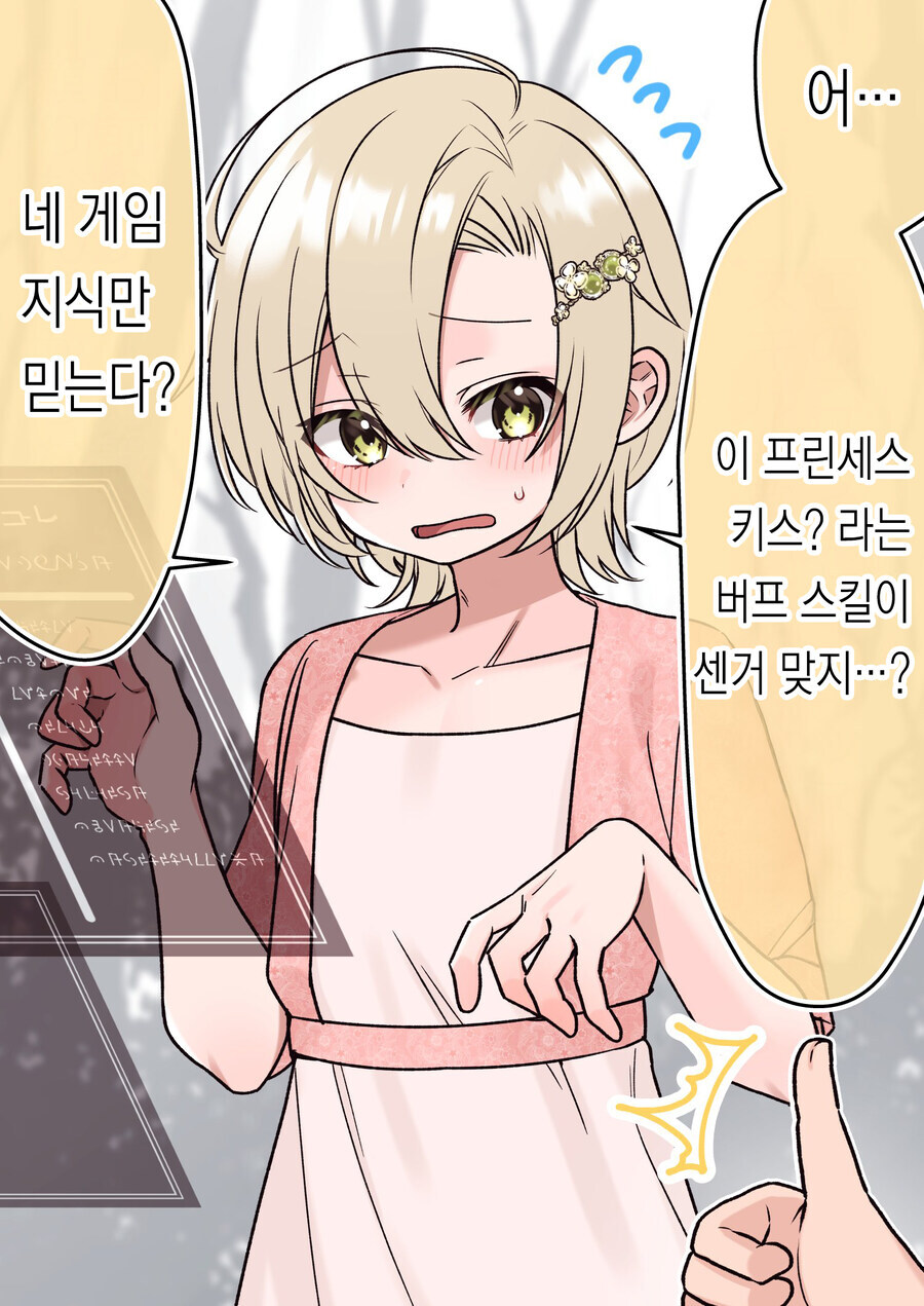 프리섻스로 전생하는 만화_3.jpg