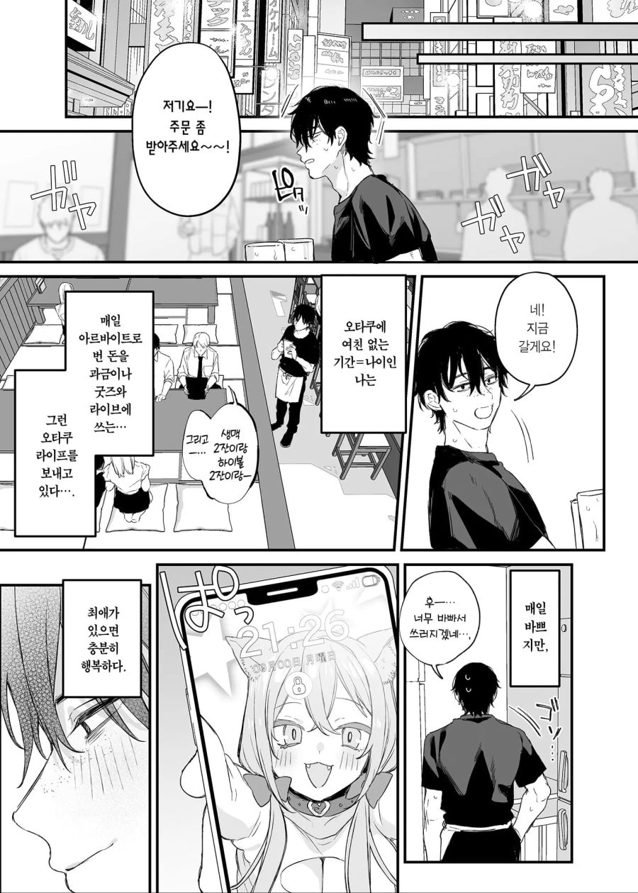 오타쿠가 갸루녀를 만나는 만화_5.jpg