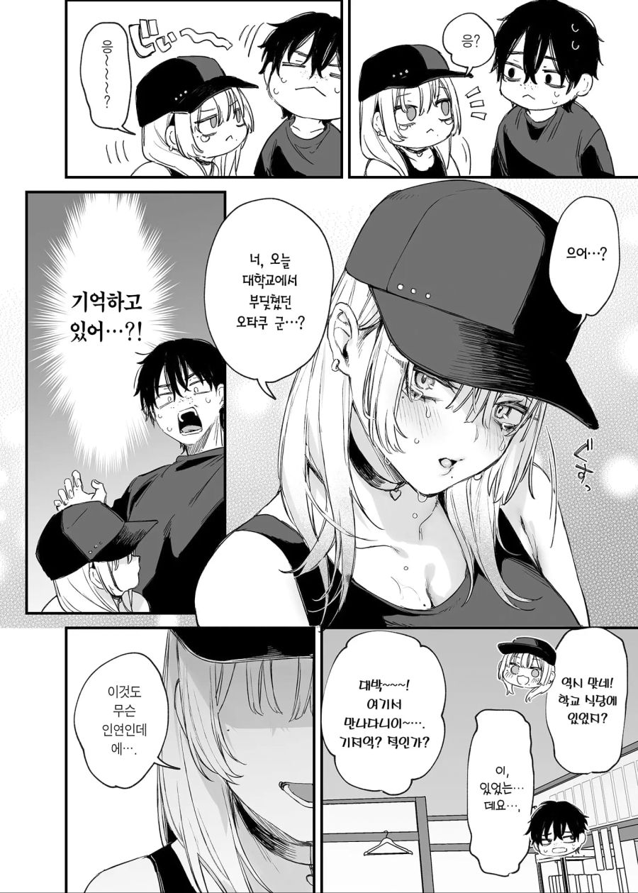 오타쿠가 갸루녀를 만나는 만화_8.jpg