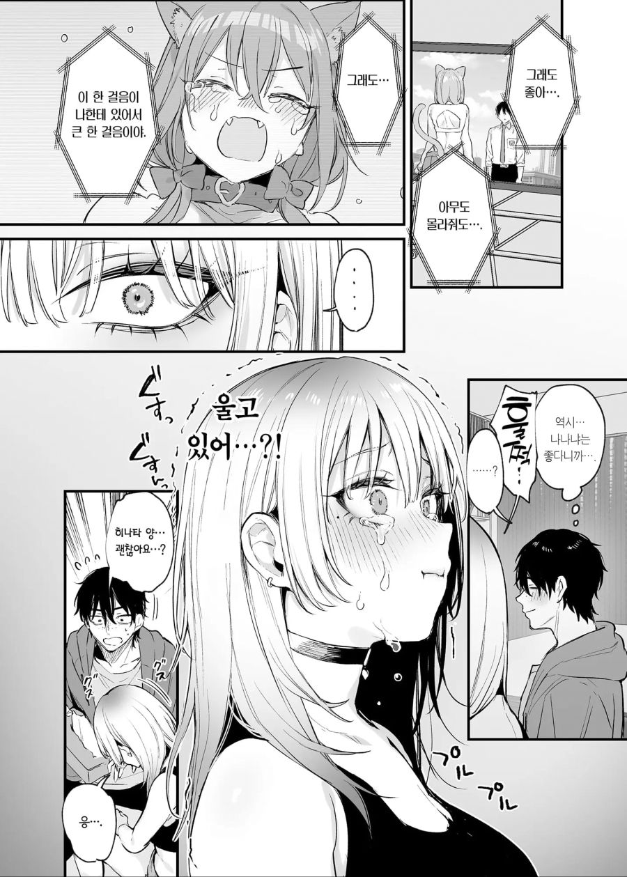 오타쿠가 갸루녀를 만나는 만화_15.jpg