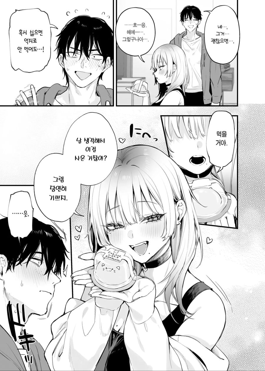 오타쿠가 갸루녀를 만나는 만화_18.jpg