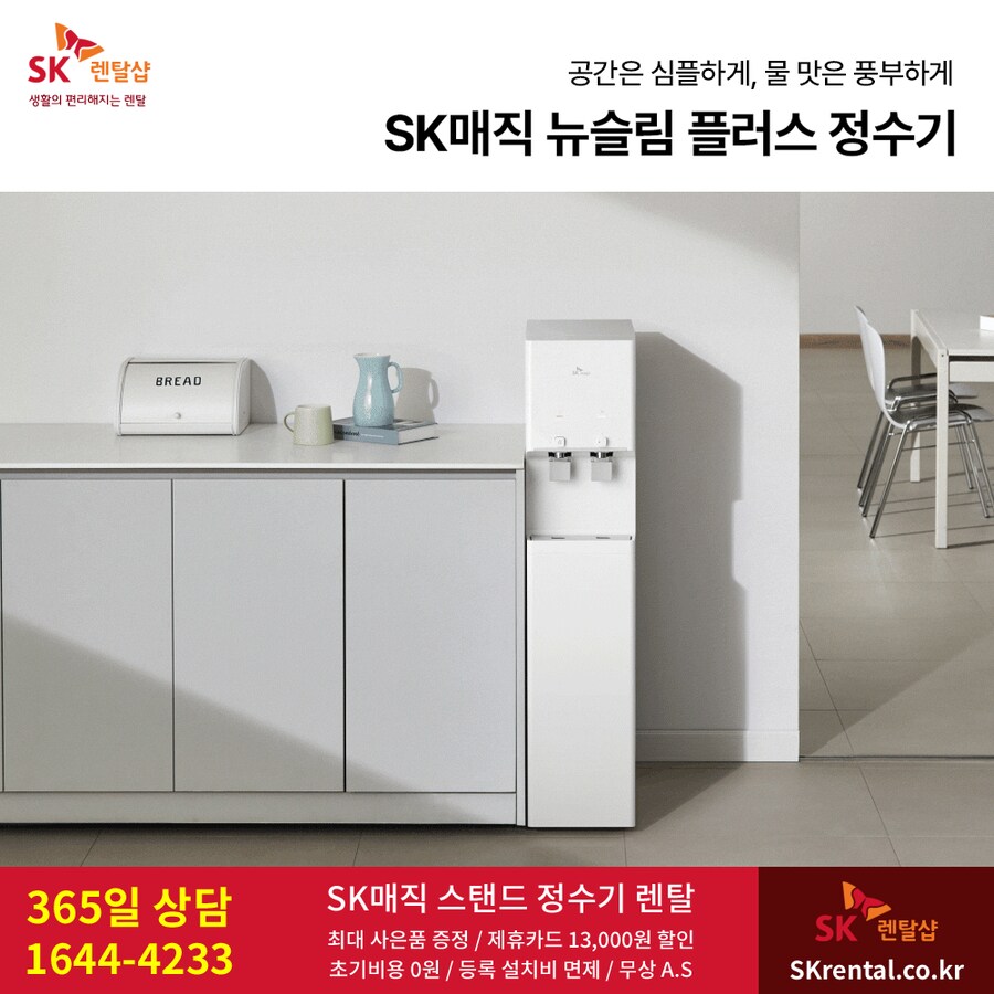 [SK렌탈] 스탠드 정수기 렌탈, 음식점, 병의원, 사무실, 매장, 다중이용시설_1.png
