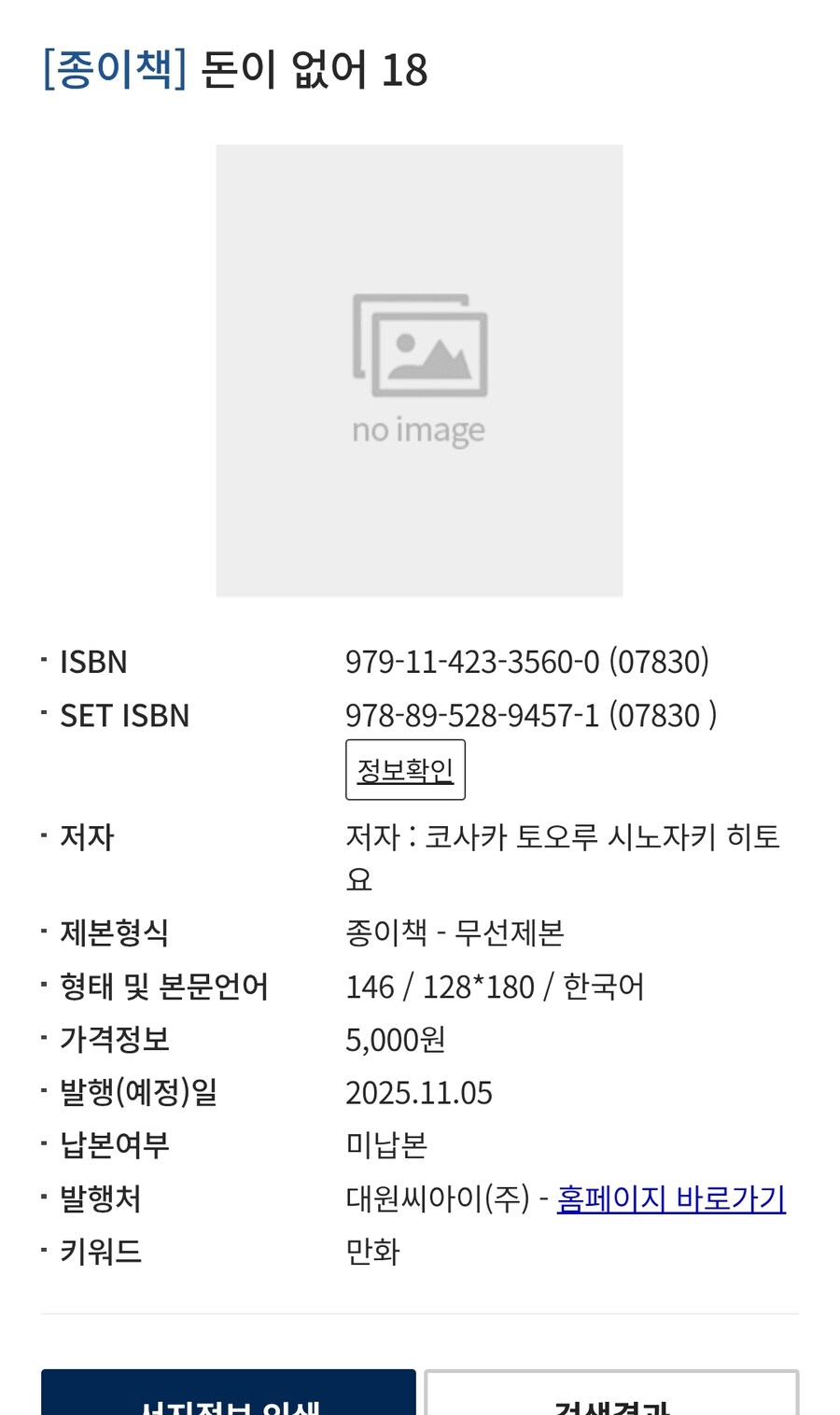 돈이 없어 18권 정발예정_1.jpg