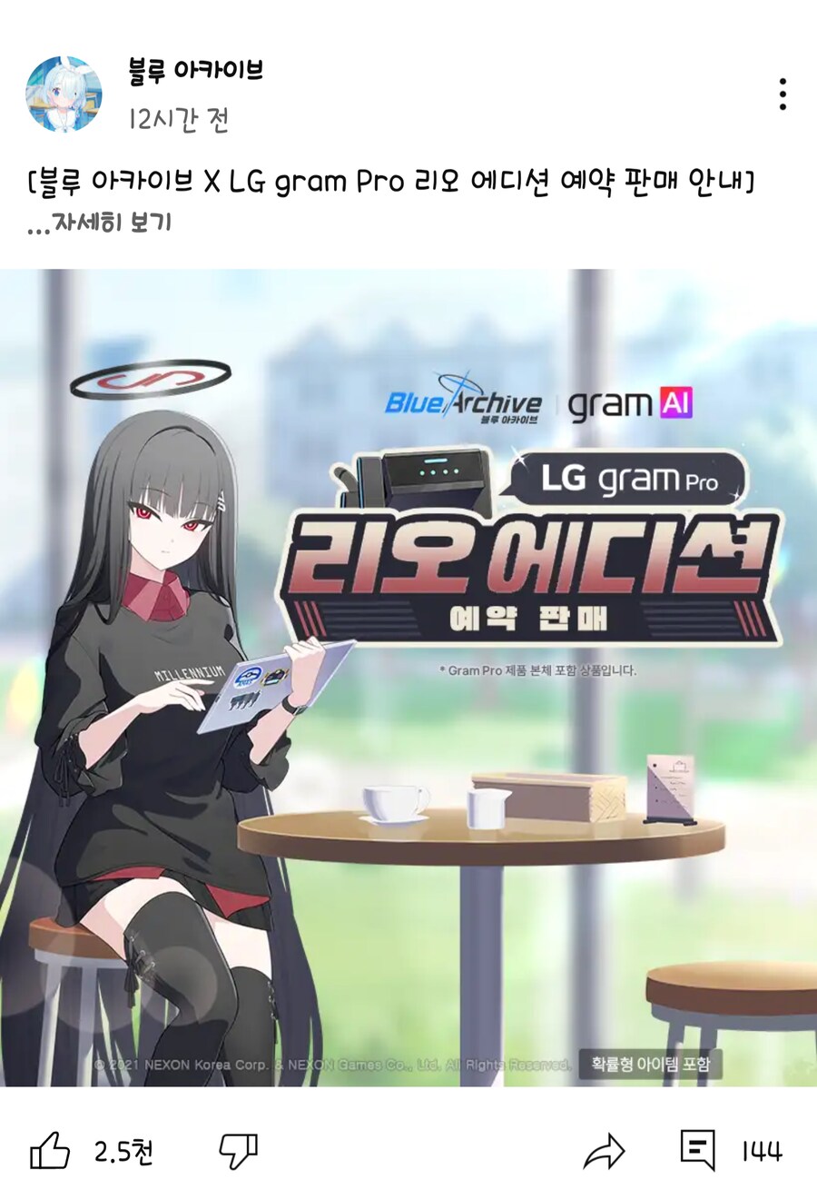블루아카) 리오 노트북 공지 댓글 너무하네 ㅠㅠ_1.png