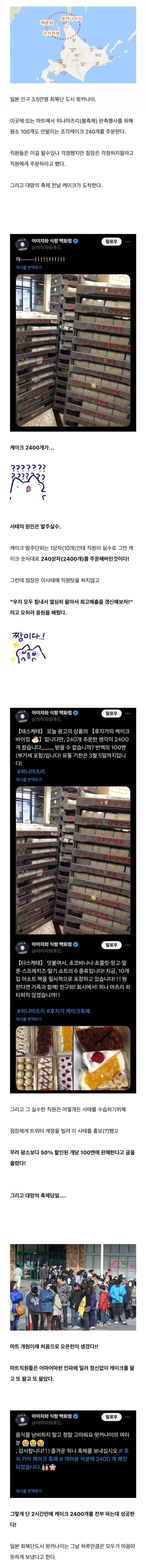 실수로 케이크 2400개 주문한 편의점.jpg_1.png