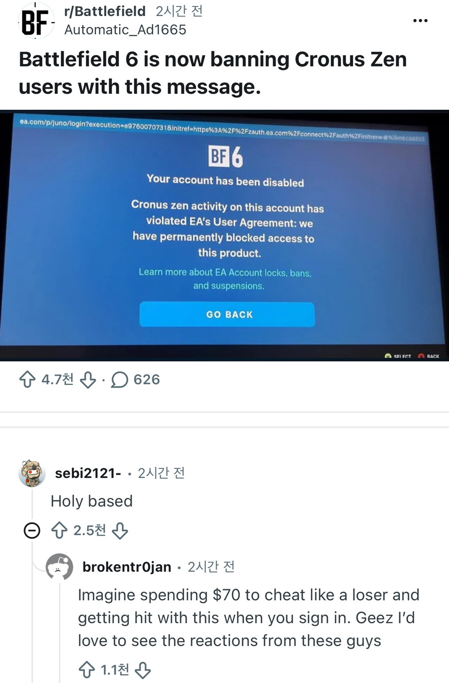 배틀필드6 컨버터 유저 밴 시작_1.jpg