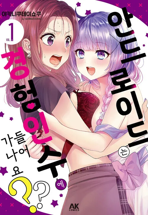 [백합]SF 안드로이드 작품_1.webp