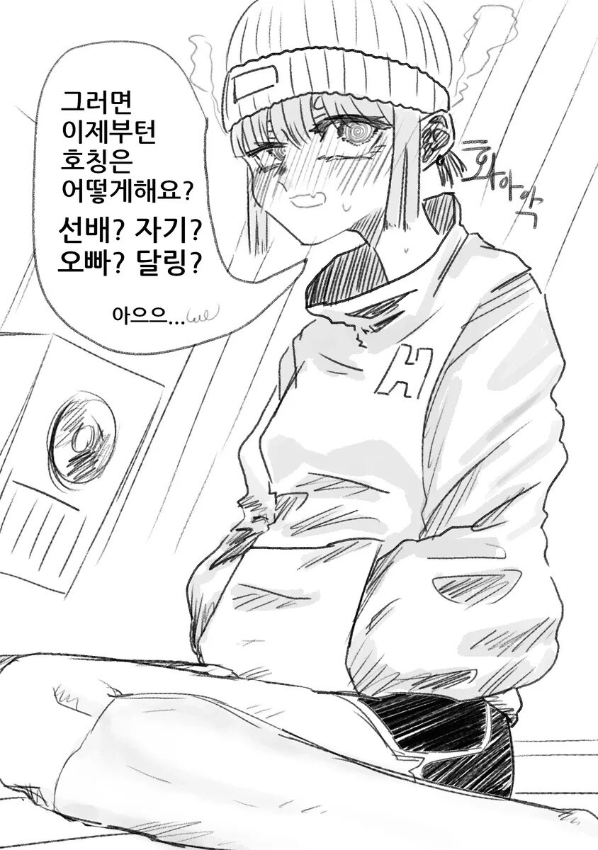 후배한테 고백해보았다.manhwa_5.jpg