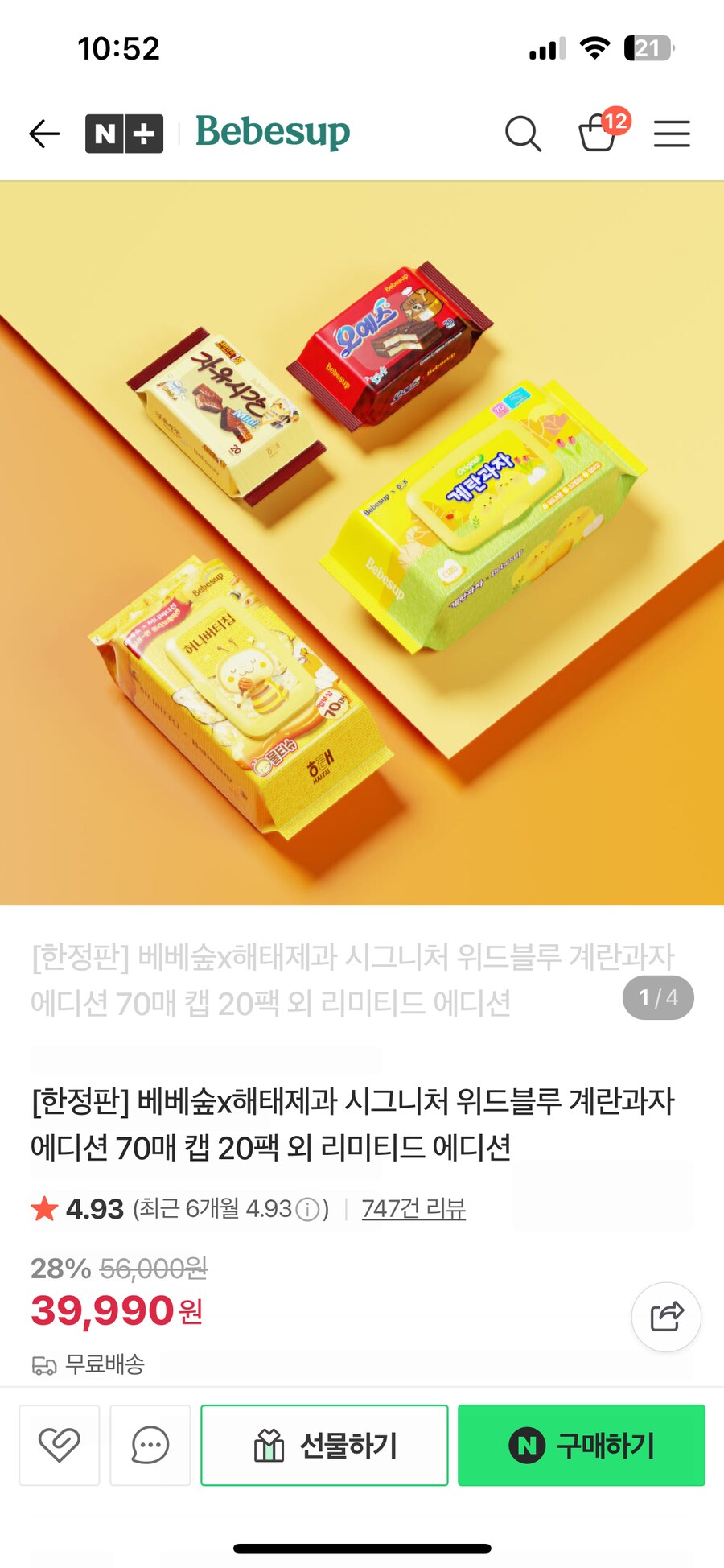 물티슈 충동구매함_3.png