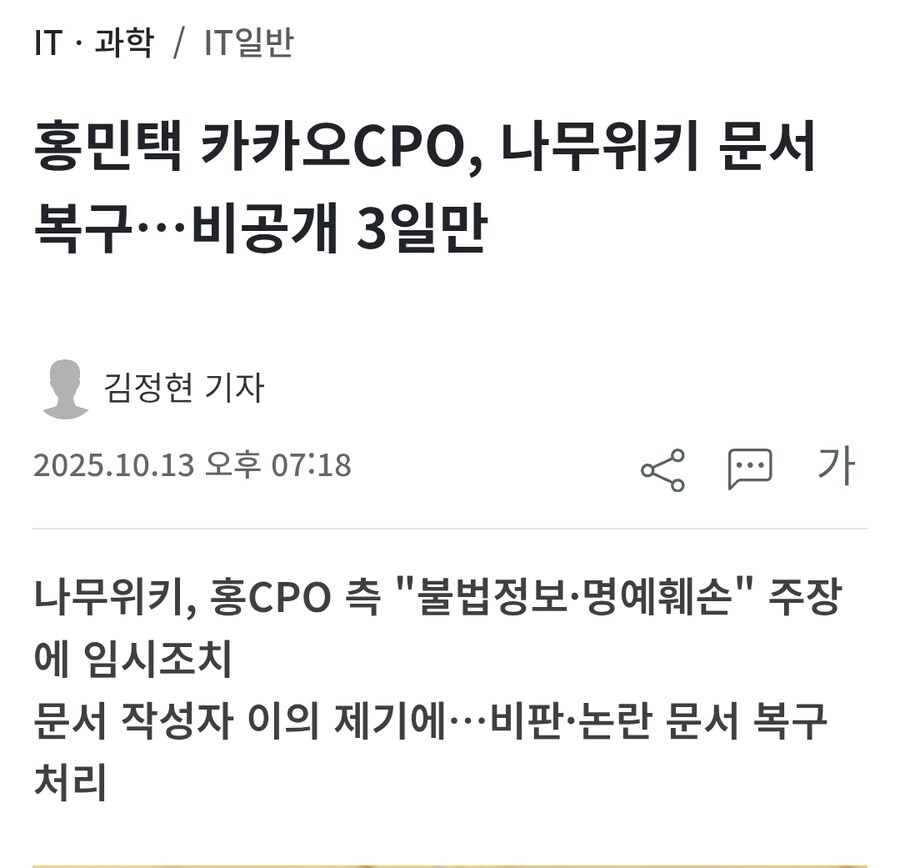 카카오톡 나무위키 기사 또 떴네 ㅋㅋㅋ_1.png