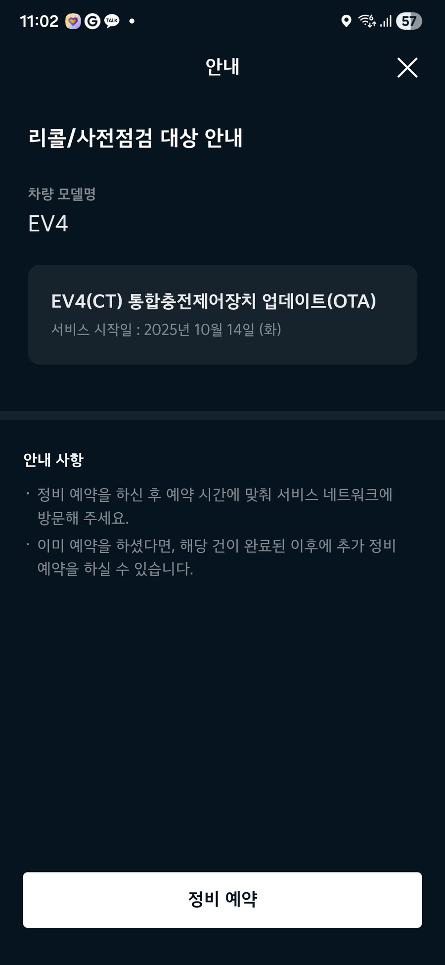 전기차) ev4 리콜 ota 떴네_1.jpg