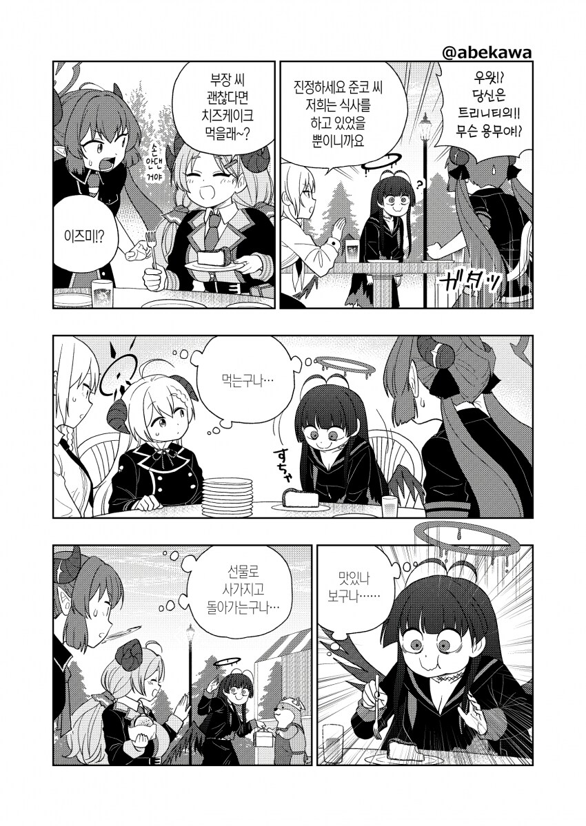 블루아카) 미식연구회를 잡으러 출동한 츠루기.manhwa_1.png