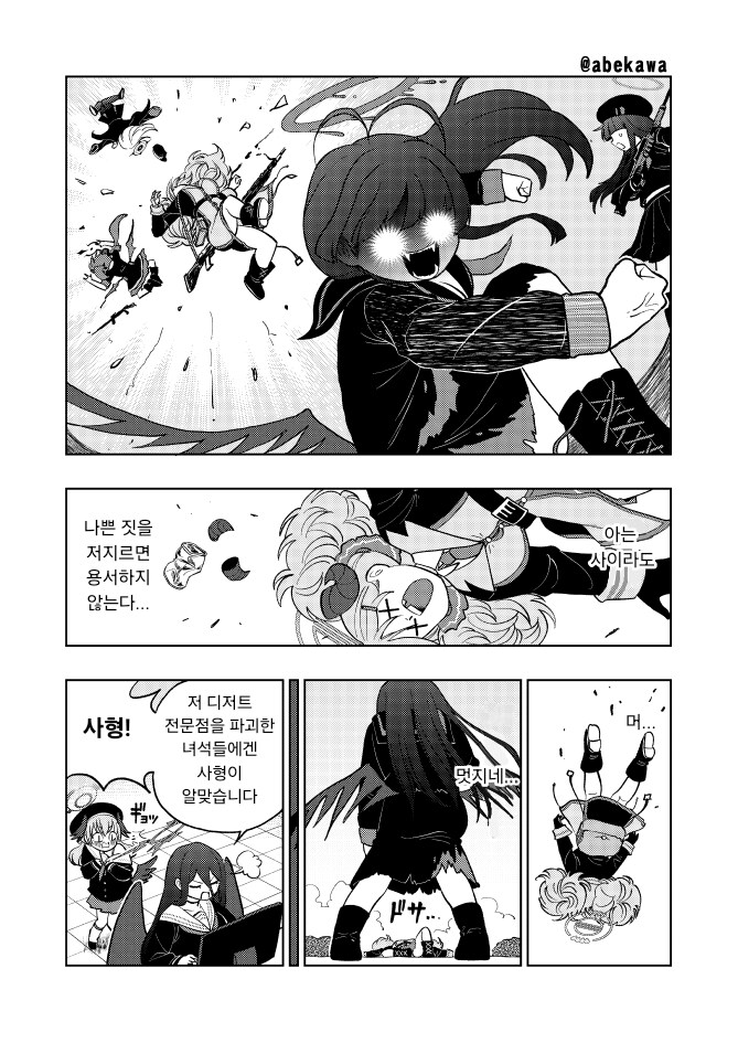 블루아카) 미식연구회를 잡으러 출동한 츠루기.manhwa_4.png