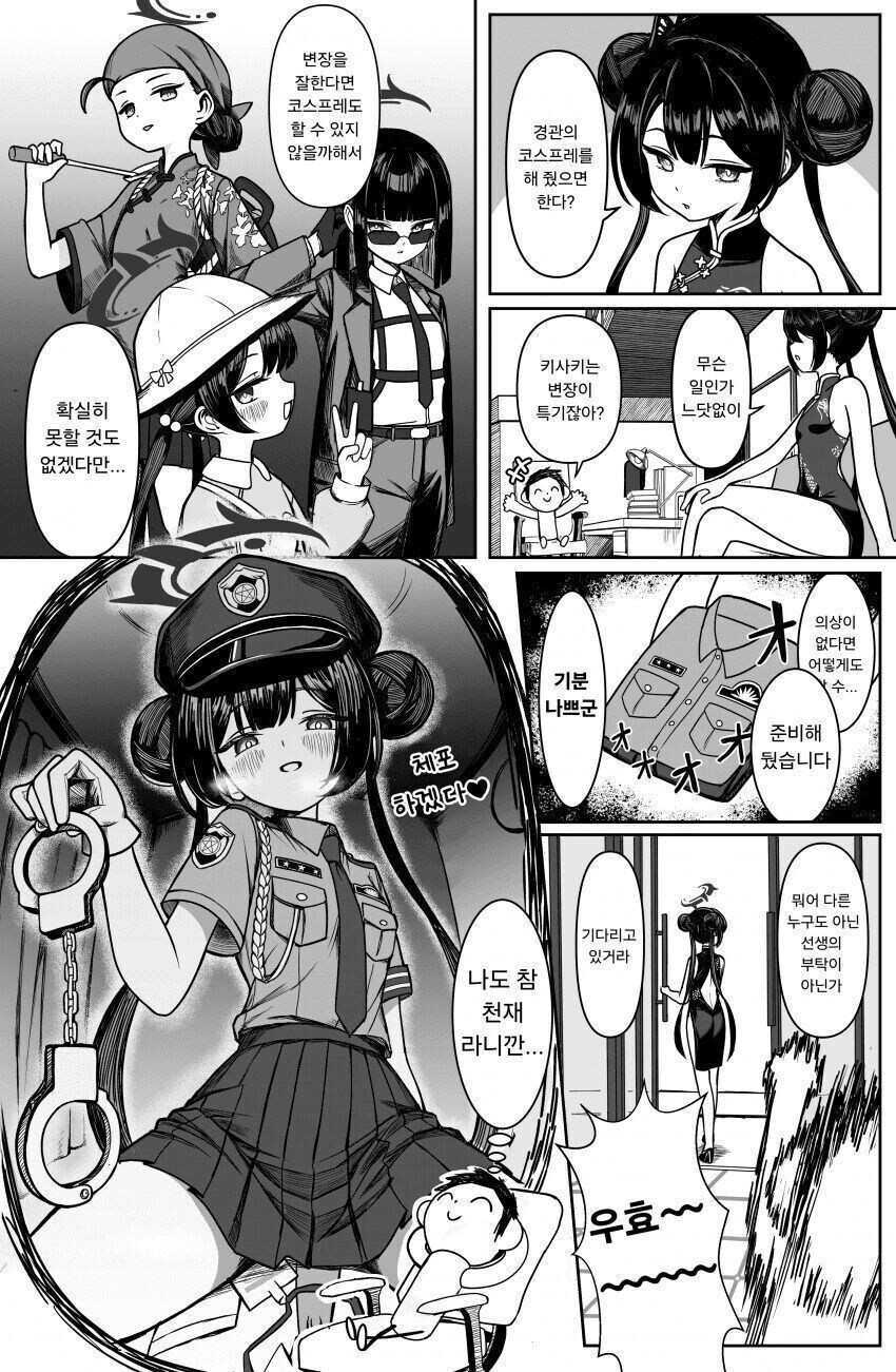 (블루아카)경찰 코스프레에 진심인 키사키_1.jpg
