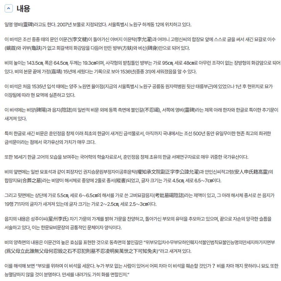 한글 경고문, 서울 이윤탁 한글영비_2.png