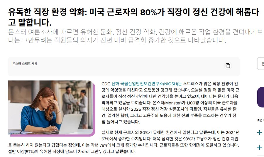 미국 직장인 80%, 직장이 정신에 해롭다고 대답_1.png