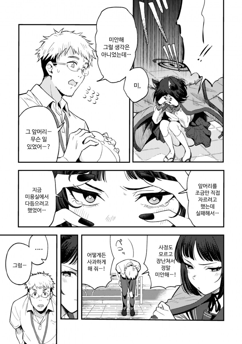 (블루아카) 축축한 고양이에게 장난치는 manhwa_3.png