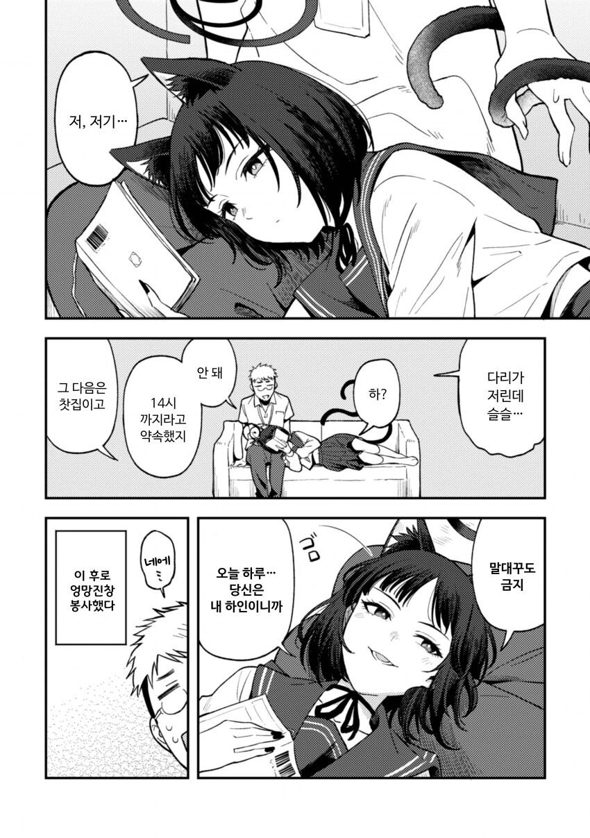 (블루아카) 축축한 고양이에게 장난치는 manhwa_4.png