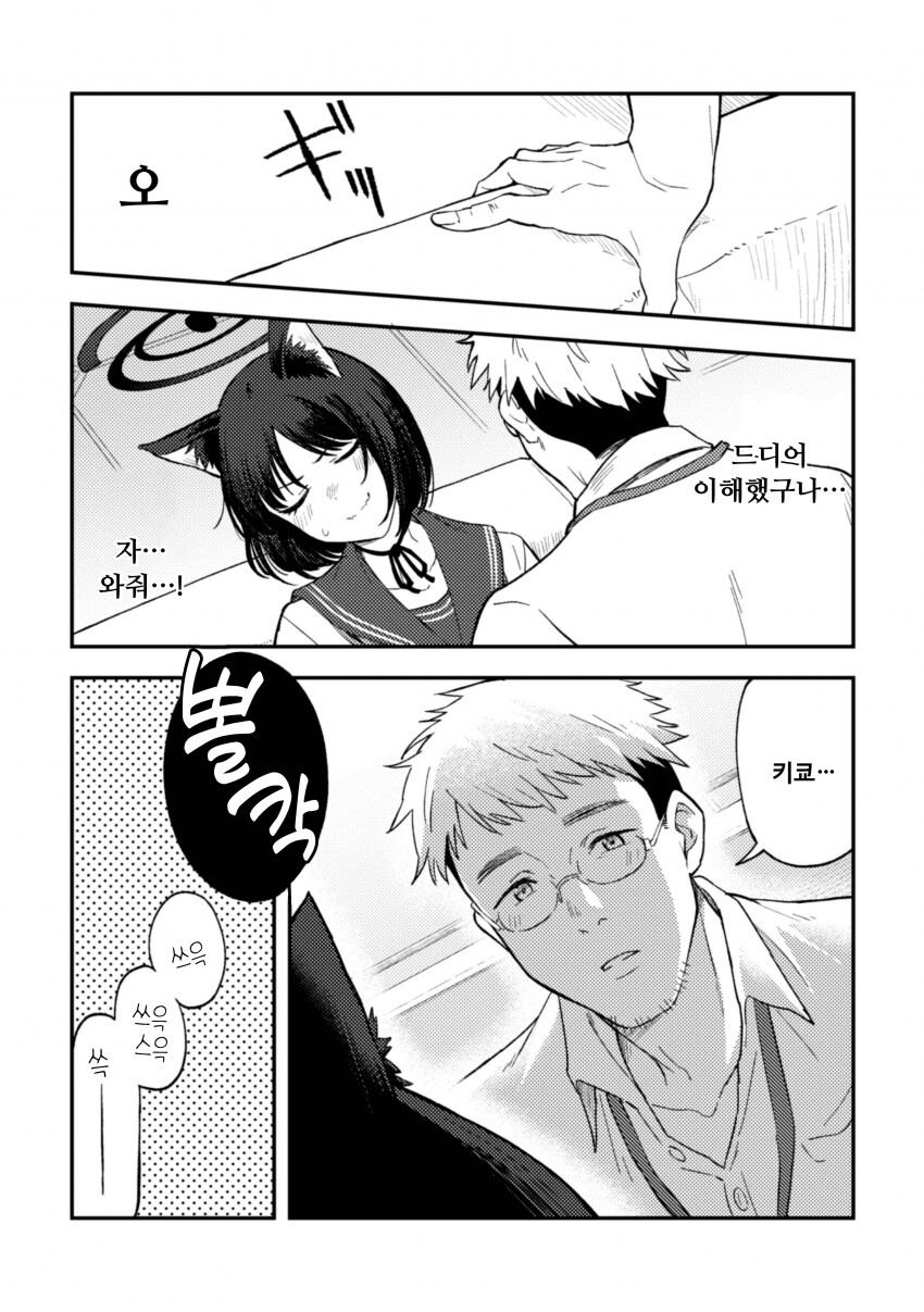 (블루아카) 축축한 고양이에게 장난치는 manhwa_10.png