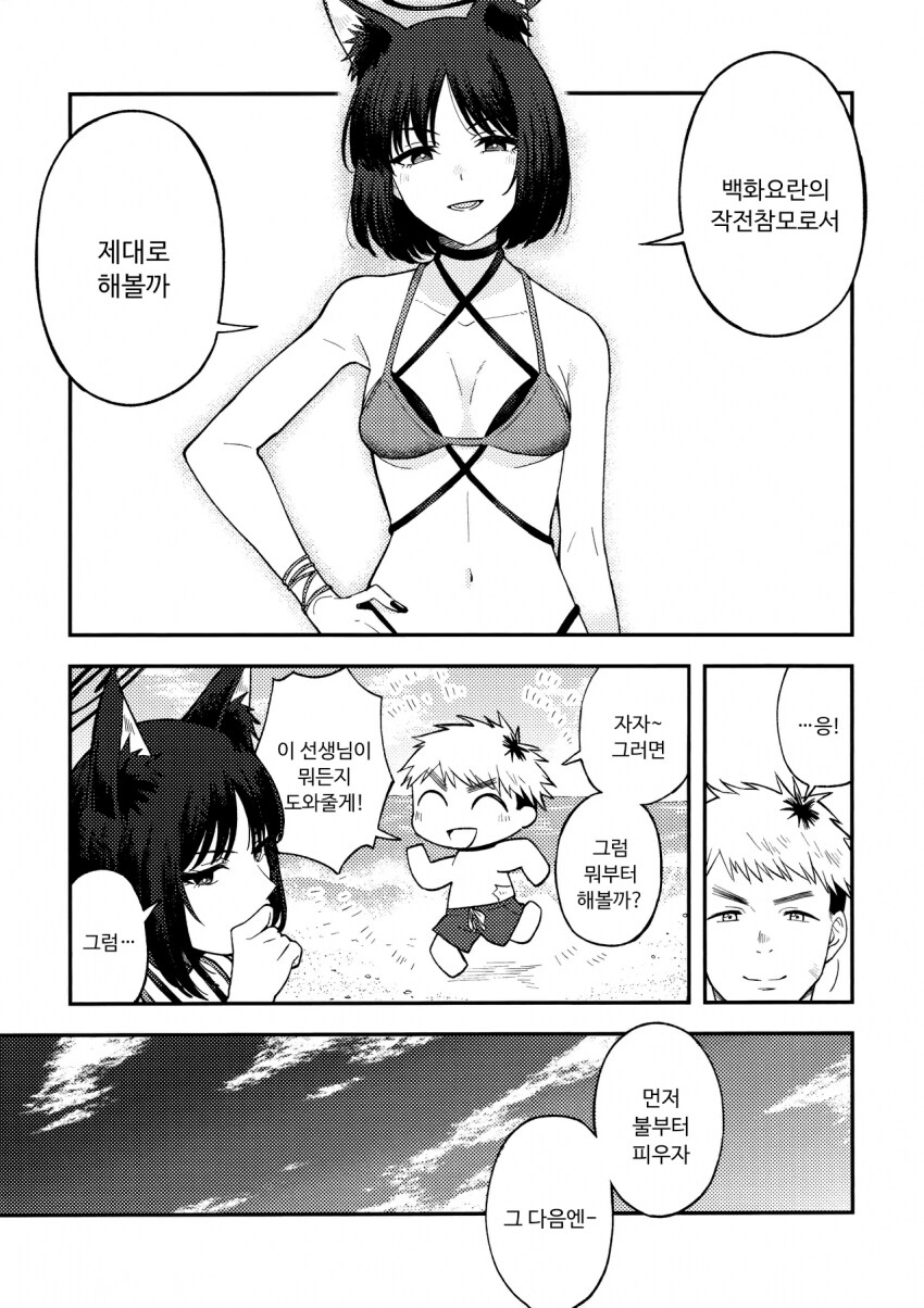 (블루아카) 축축한 고양이에게 장난치는 manhwa_22.png