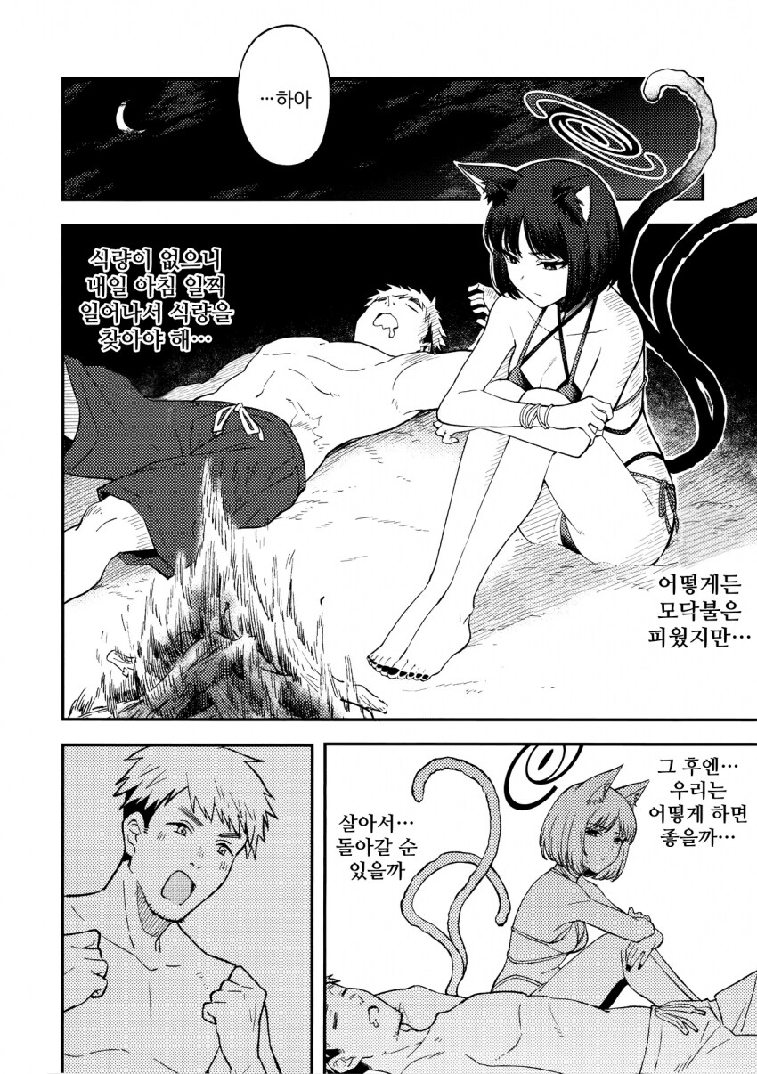 (블루아카) 축축한 고양이에게 장난치는 manhwa_23.png