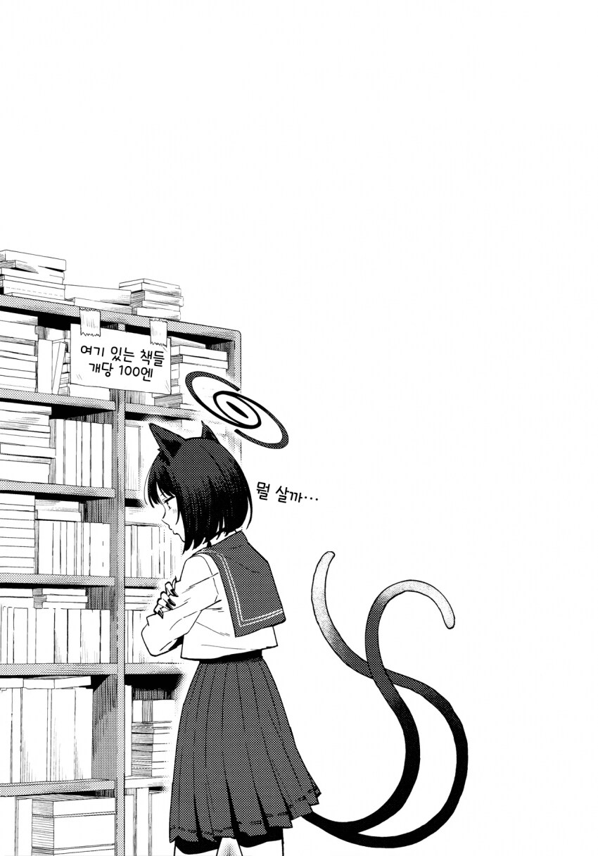 (블루아카) 축축한 고양이에게 장난치는 manhwa_17.png