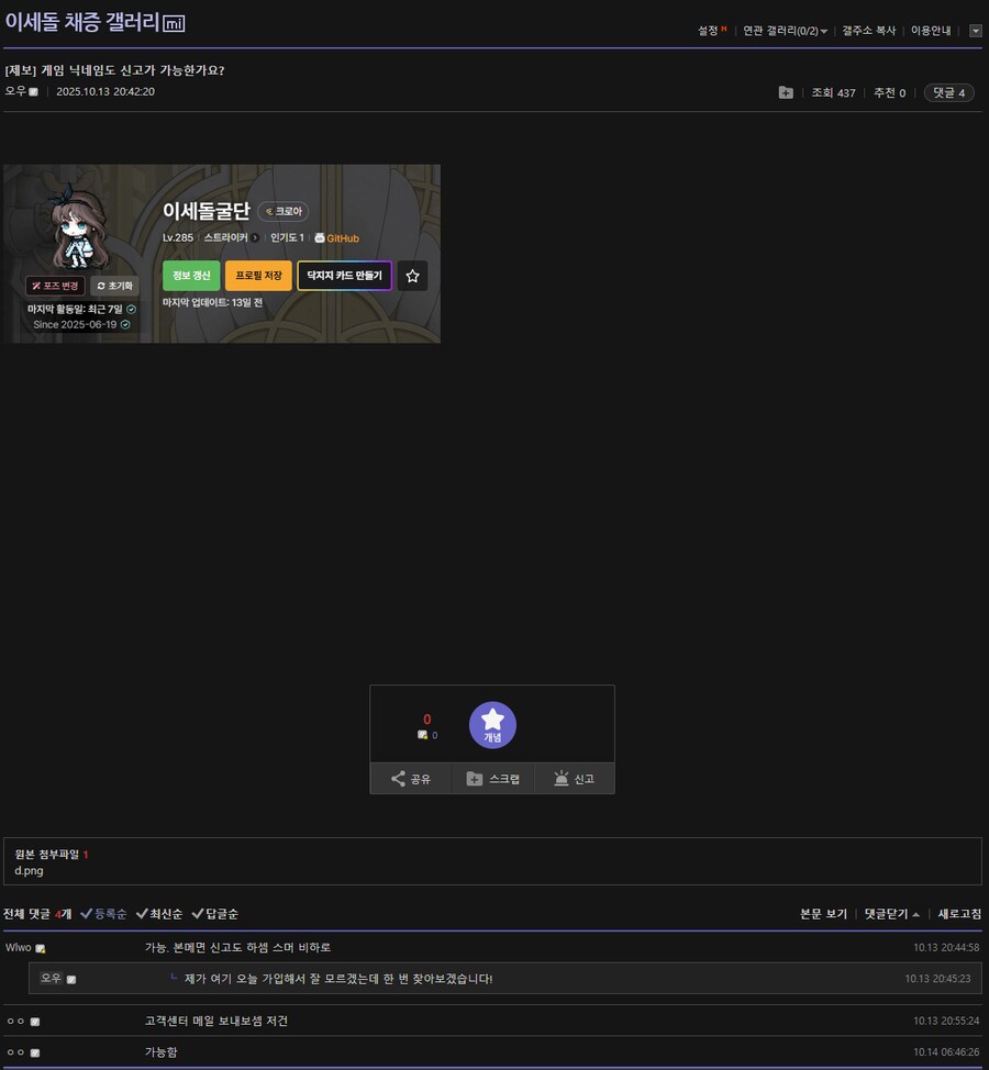ㅇㅇㄱ)게임 닉네임도 신고가 가능한가요?_1.png