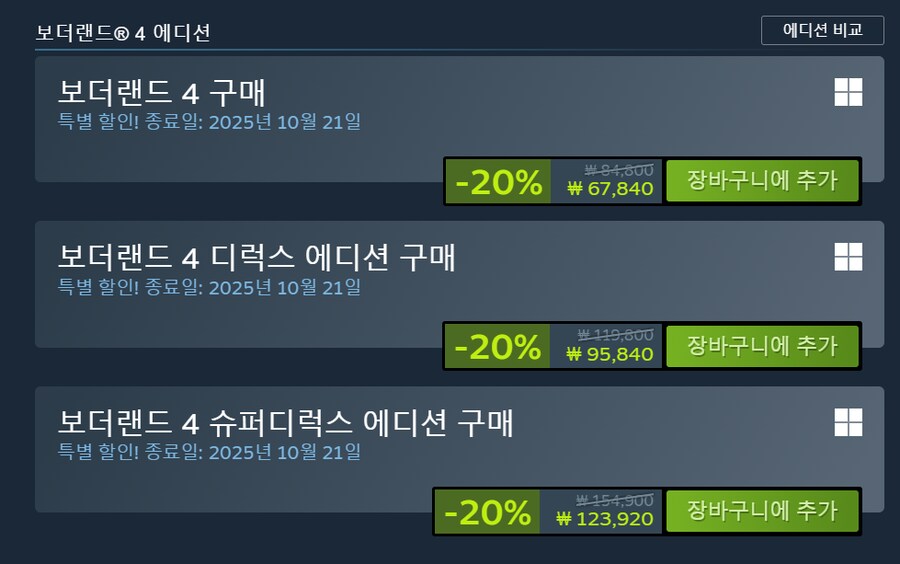 뭐여 보더4 벌써 할인들어가네_1.png