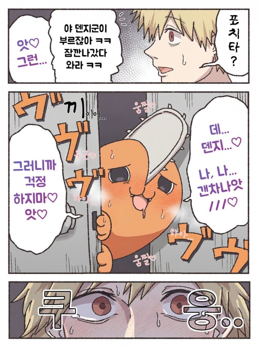 체인소맨) 절대 문을 열지 말라고 하는 포치타_2.jpg