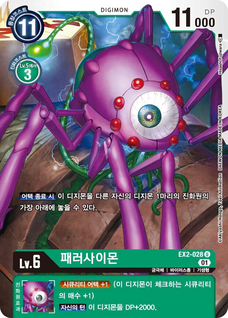 디지몬) 샤크라몬! 패러사이몬! 합체진화!_2.png
