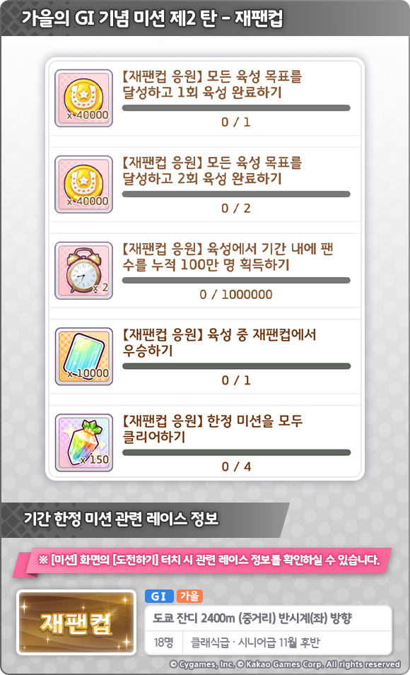[우마무스메] 가을의 GI 캠페인 제2 탄_8.png