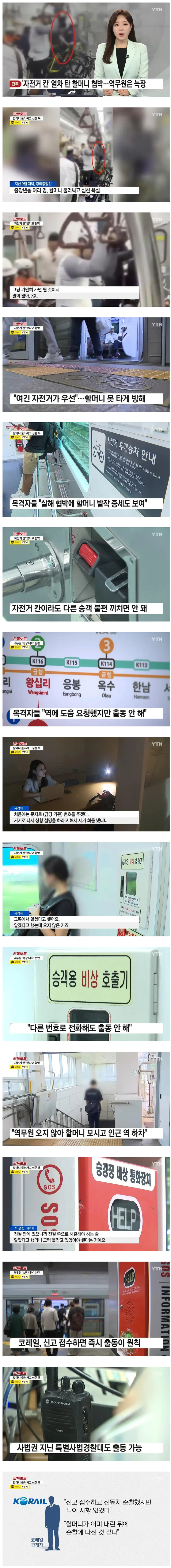 '여긴 자전거 전용이니까 꺼져' 전철에서 할머니 협박한 자전거 동호회_1.jpg