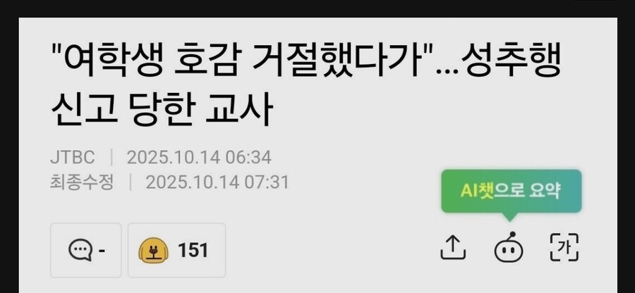 "여학생 호감 거절했다가"…성추행 신고 당한 교사_1.jpg
