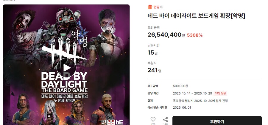 [데블다이스] 데바데 확장:악명 펀딩 시작_1.png