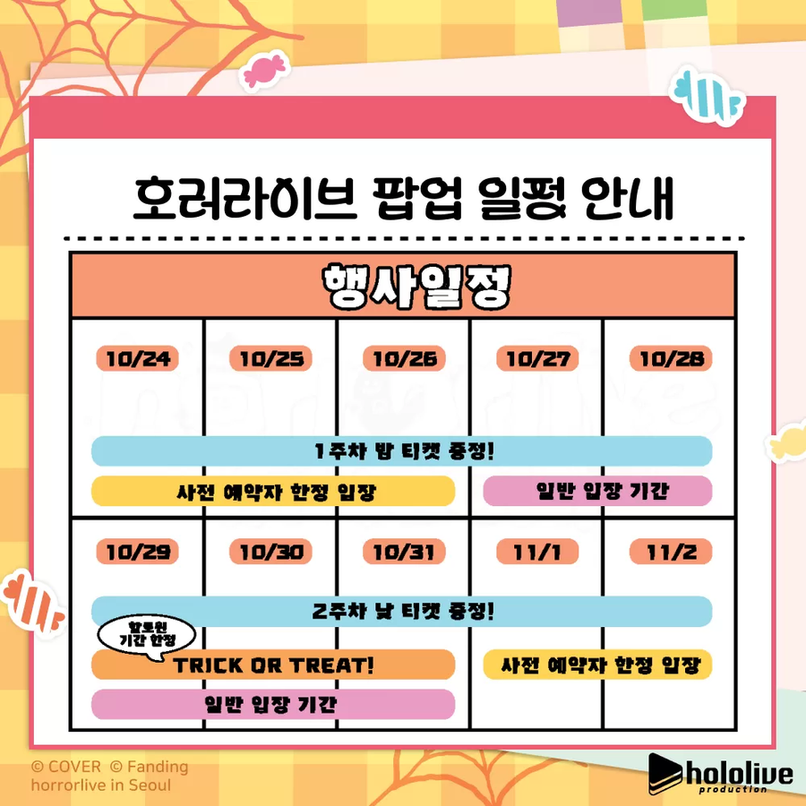 홀로라이브) 호러라이브 서울 할로윈 팝업스토어 개최_2.webp