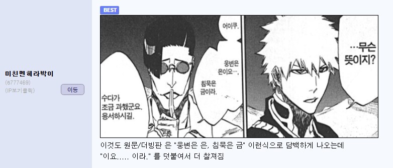 진짜 블리치는 번역가가 개쩔어_3.png