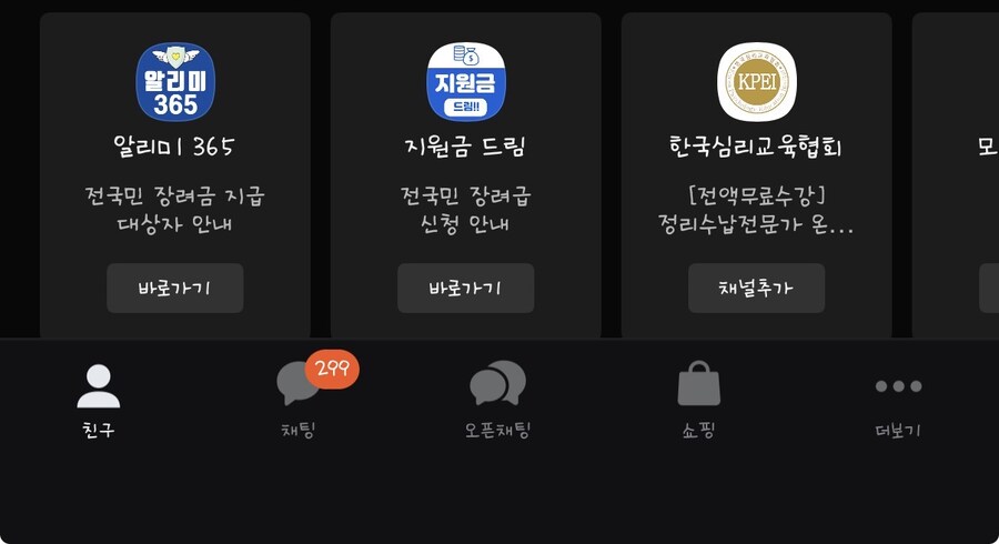 카톡 업데이트 그게 뭔데_1.jpg