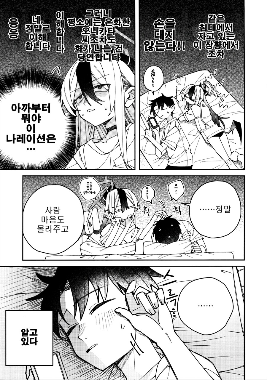 블루아카) 카요코와 선생 manga_3.jpg