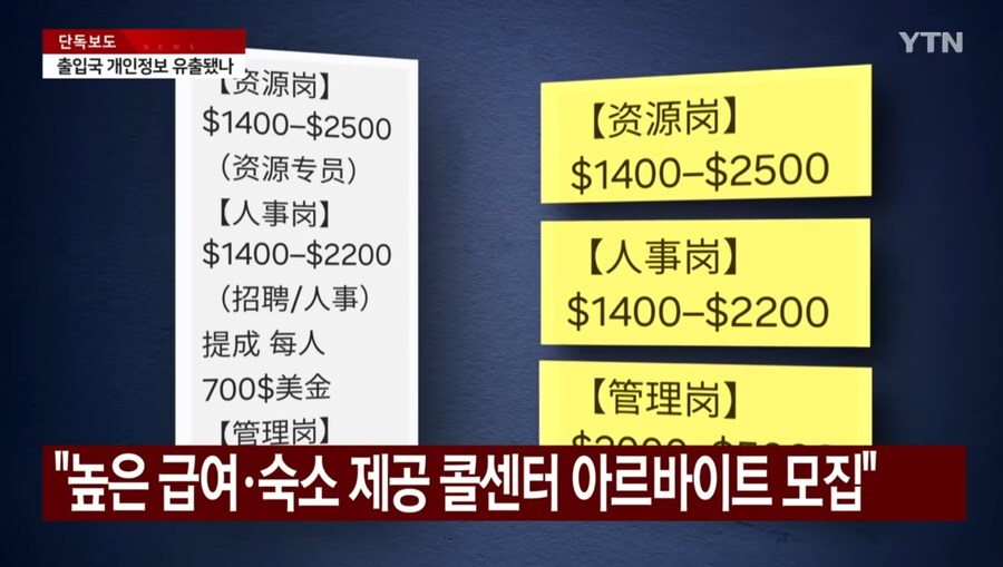 캄보디아 도착하니 고수익 취업 문자... 출입국 정보 샜나?_2.jpg