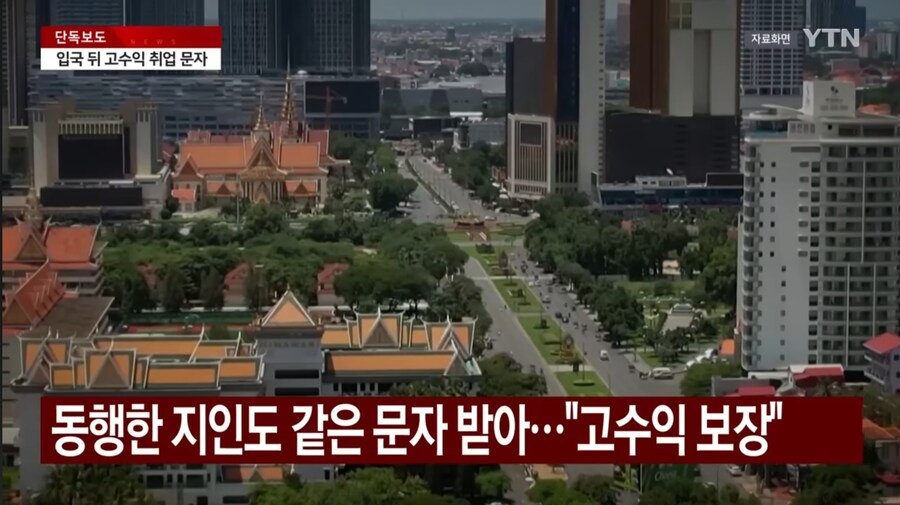 캄보디아 도착하니 고수익 취업 문자... 출입국 정보 샜나?_5.jpg