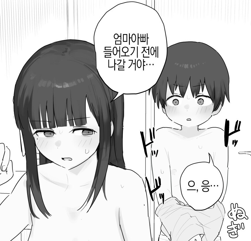 뭐든지 해주는 누나.manhwa_9.jpg