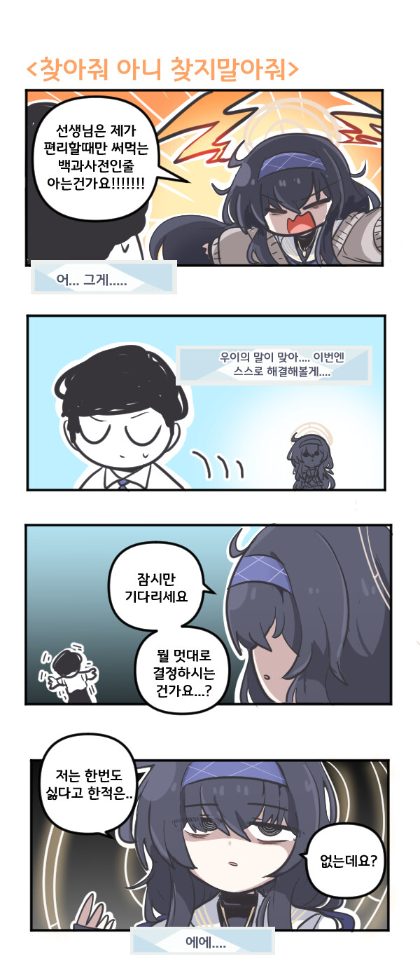 블루아카) 우이를 찾아줘 아니 찾지말아줘_1.jpg