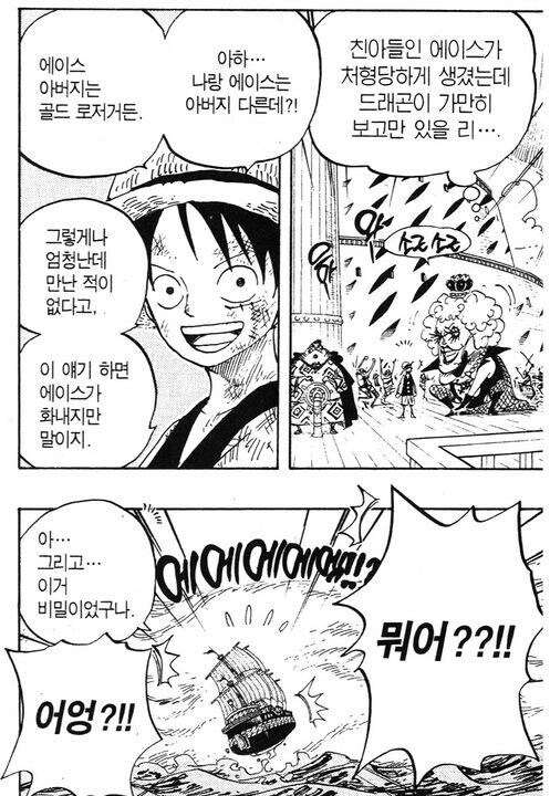 원피스) 지 혼자만 알거 다 알고 다니는게 특기인 루피_10.png