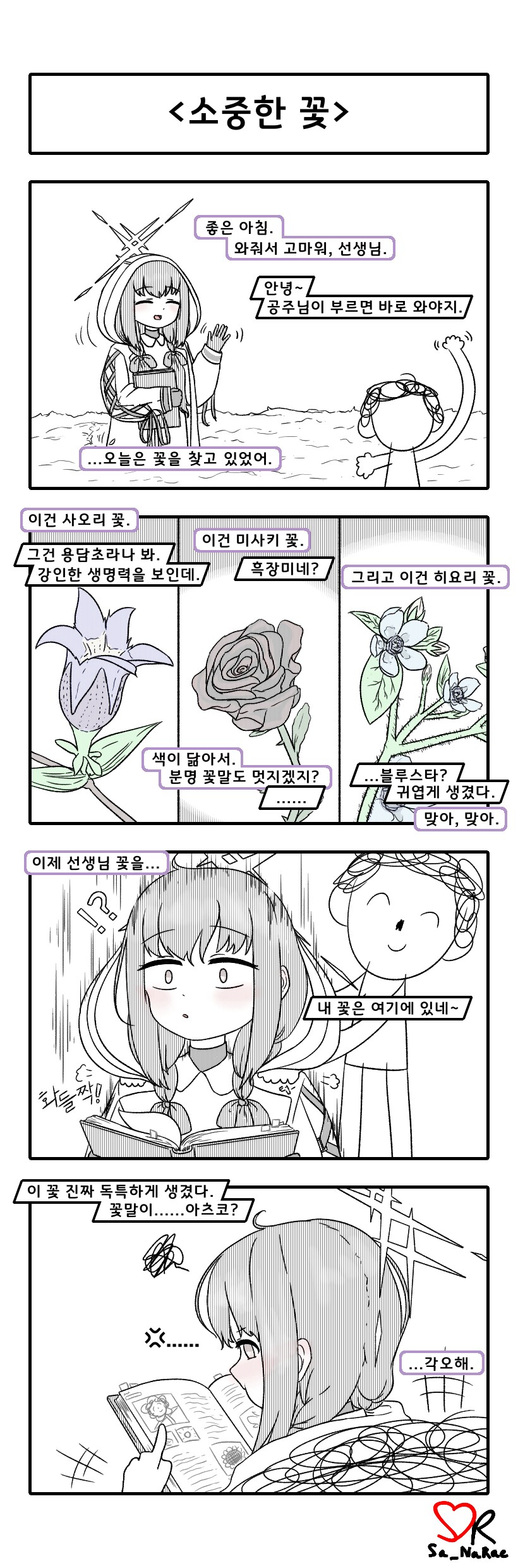 블루아카) 꽃을 찾아다니는 아츠코와 선생 Manhwa_1.png