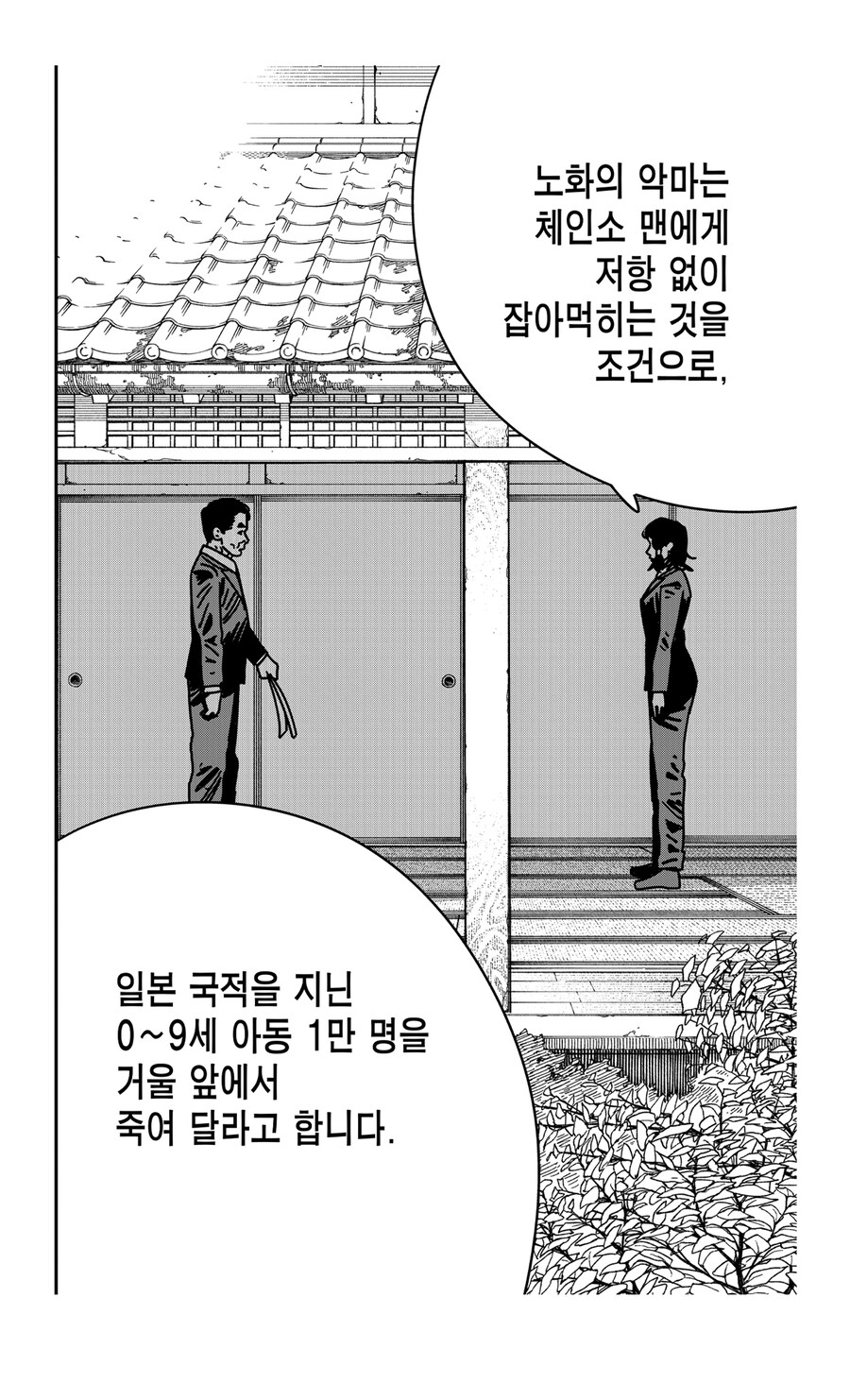 체인소맨 스포 비교적 되게 혜자인 악마_9.jpg