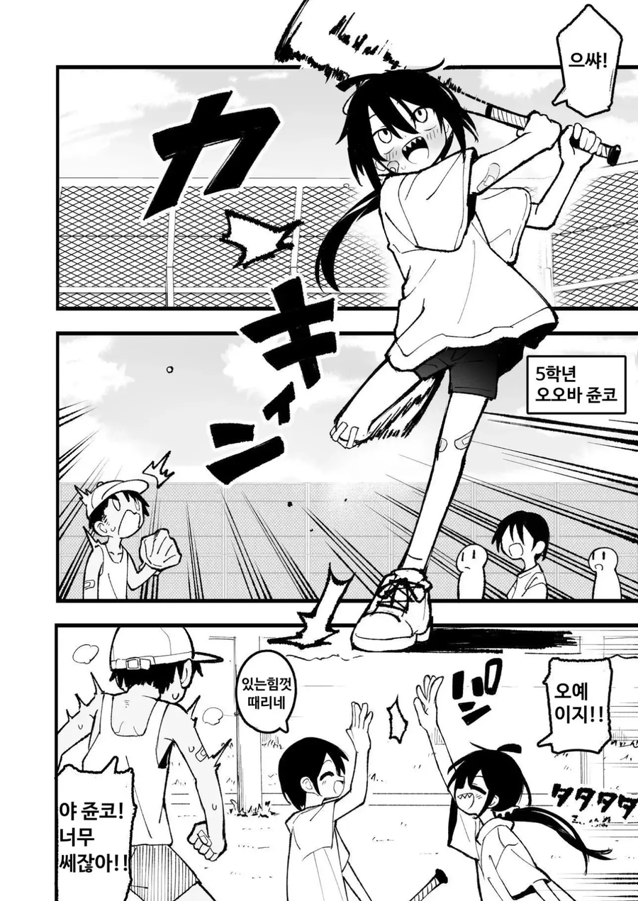 사내대장부처럼 행동하는 말괄량이 소녀.manhwa_2.webp