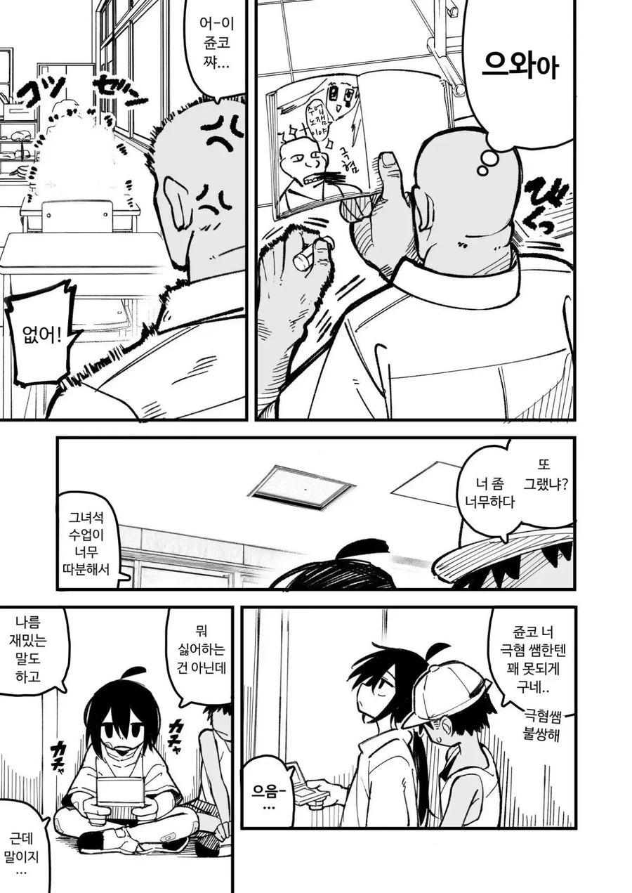 사내대장부처럼 행동하는 말괄량이 소녀.manhwa_11.webp