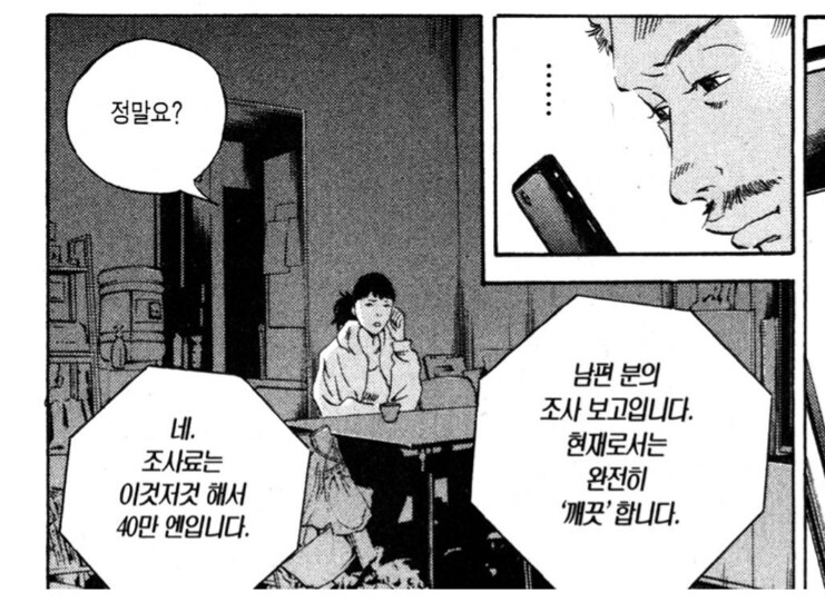 불륜 탐정은 돈벌이가 좋다지_3.png