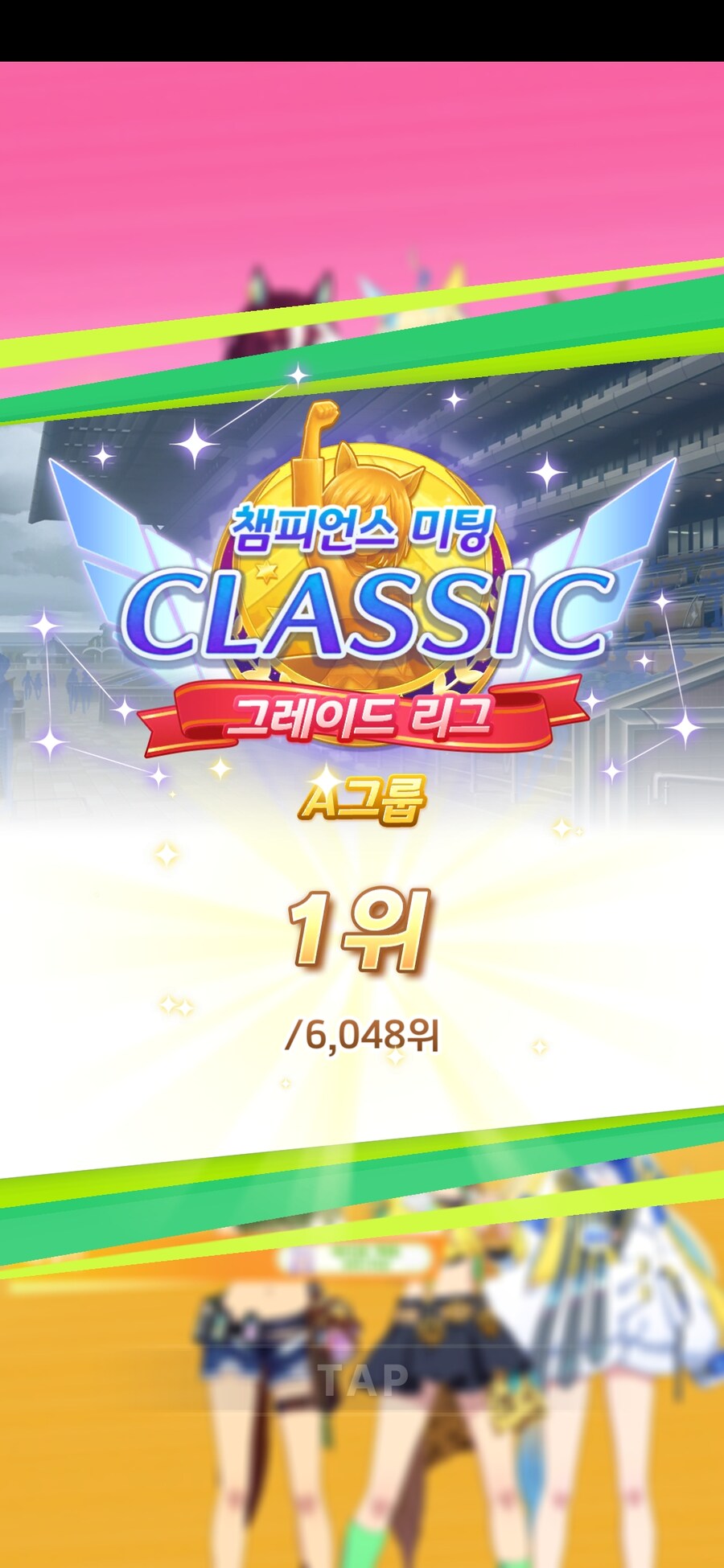 말딸)클래식 챔미 유관 성공_1.jpg